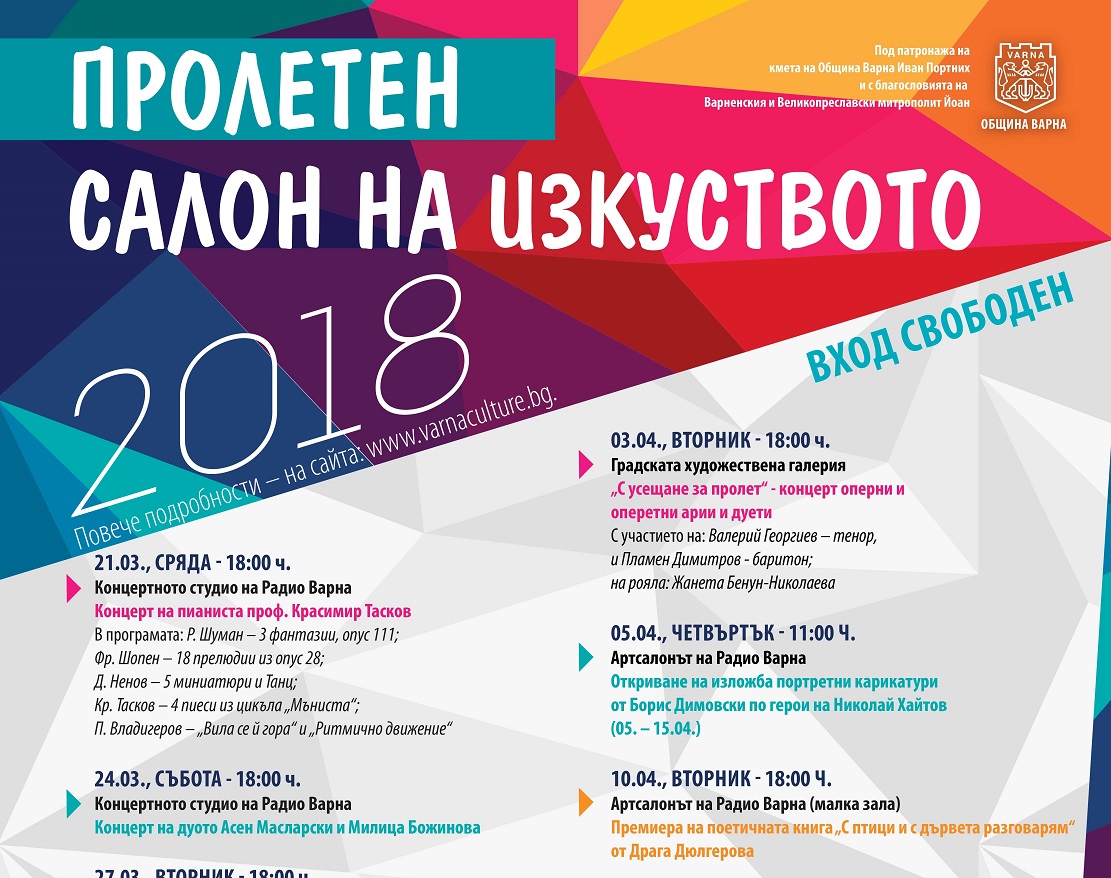 Започва Пролетният сезон на изкуствата във Варна