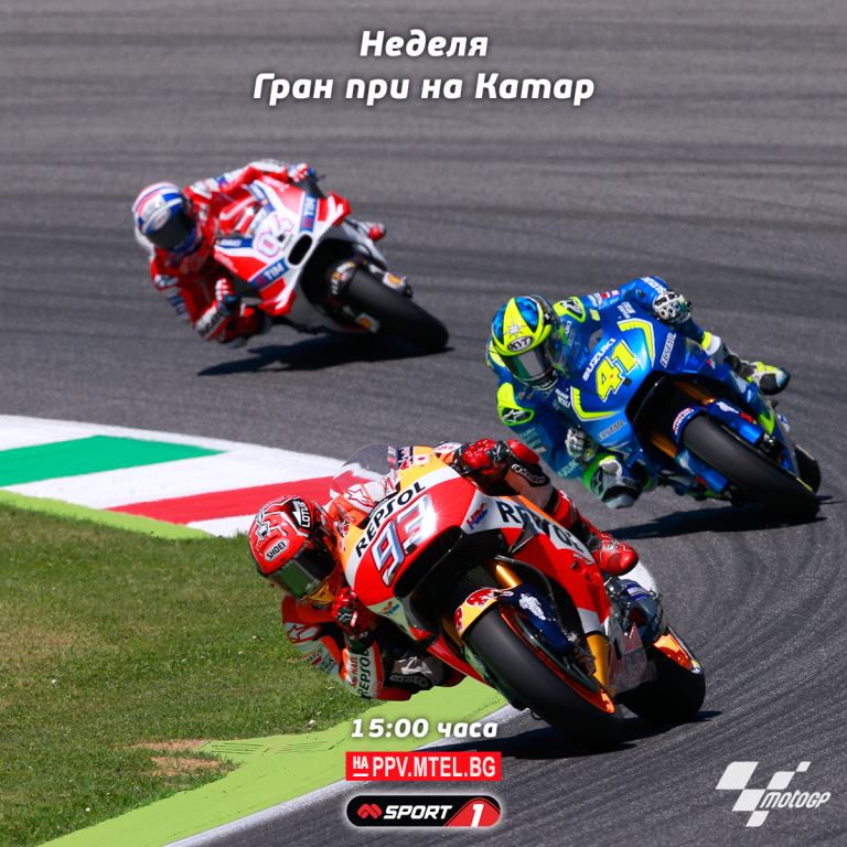 Стартът на сезона в MotoGP и битките за титлата в Индиън Уелс пряко по Mtel Sport 1 през уикенда