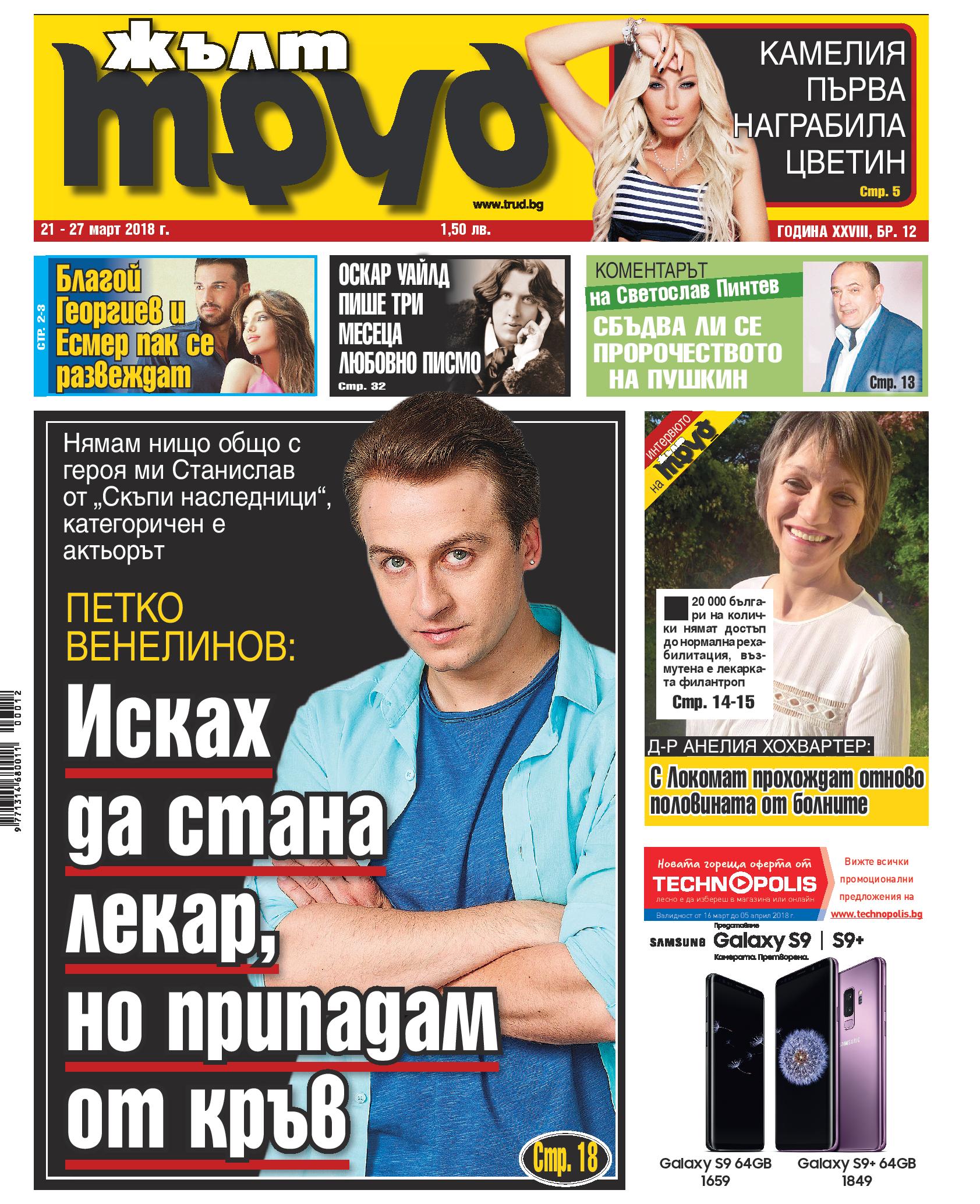 Петко Венелинов: Исках да стана лекар, но припадам от кръв