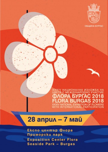 90 фирми, 28 от тях цветни, заявиха участие във "Флора 2018"