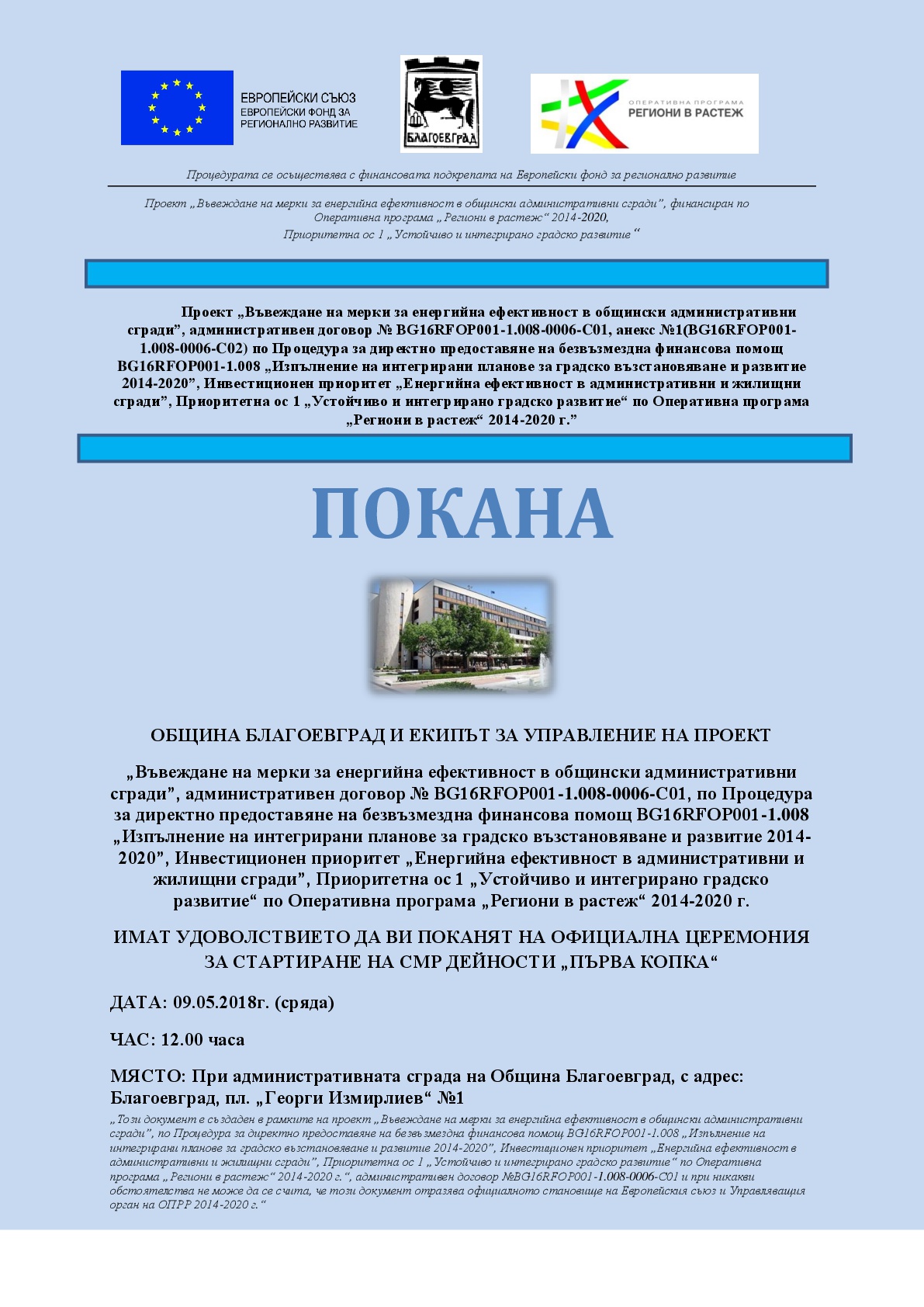 Кметът д-р Атанас Камбитов прави първа копка за обновяване на сградата на общинска администрация в Благоевград