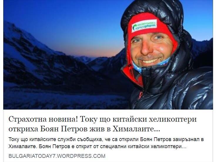 Гнусна гавра с Боян Петров в сайт за фалшиви новини