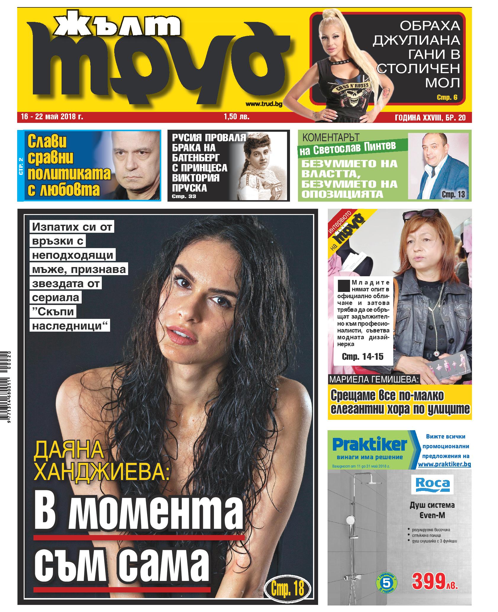 Даяна Ханджиева: В момента съм сама
