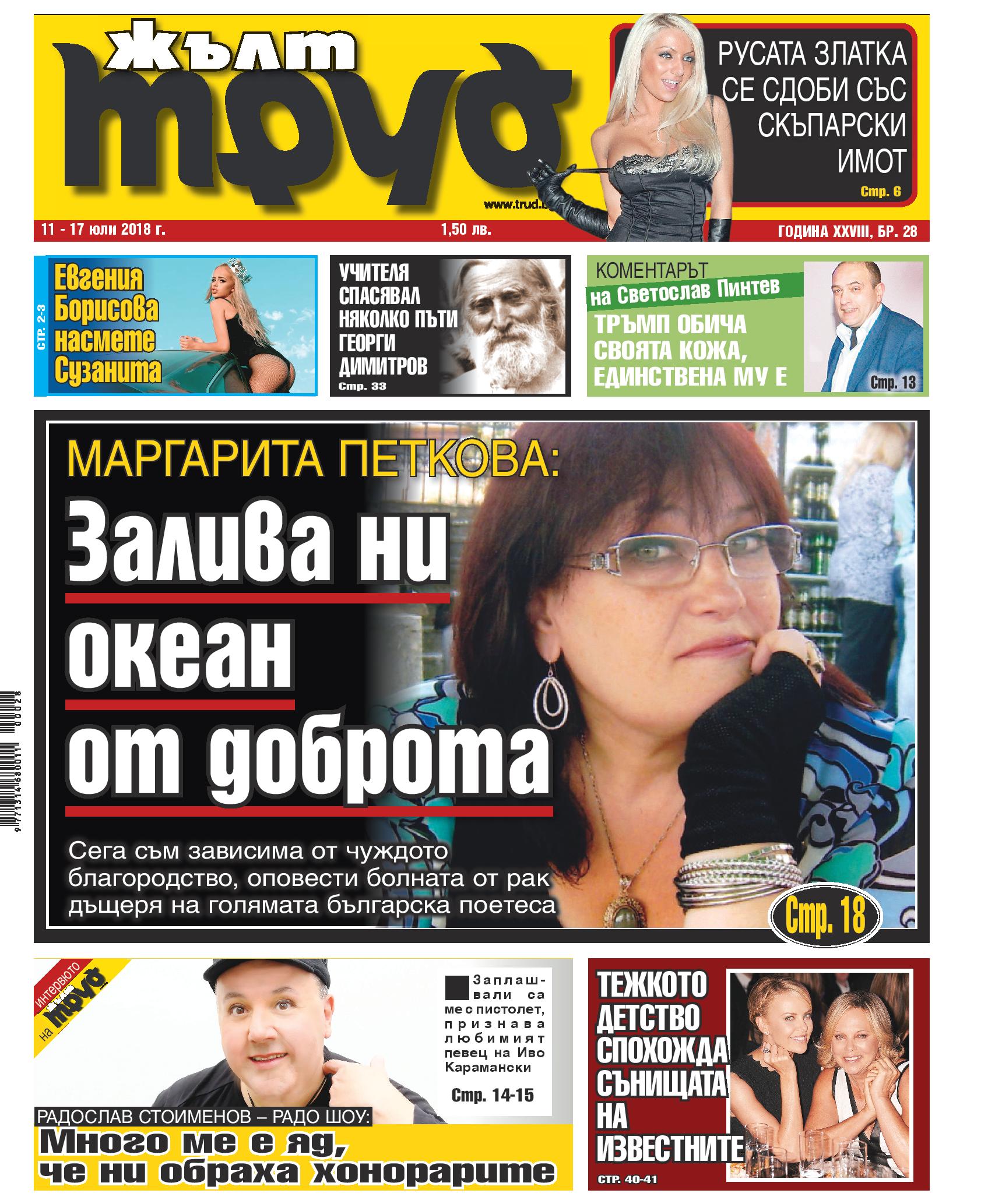 Маргарита Петкова: Залива ни океан от доброта