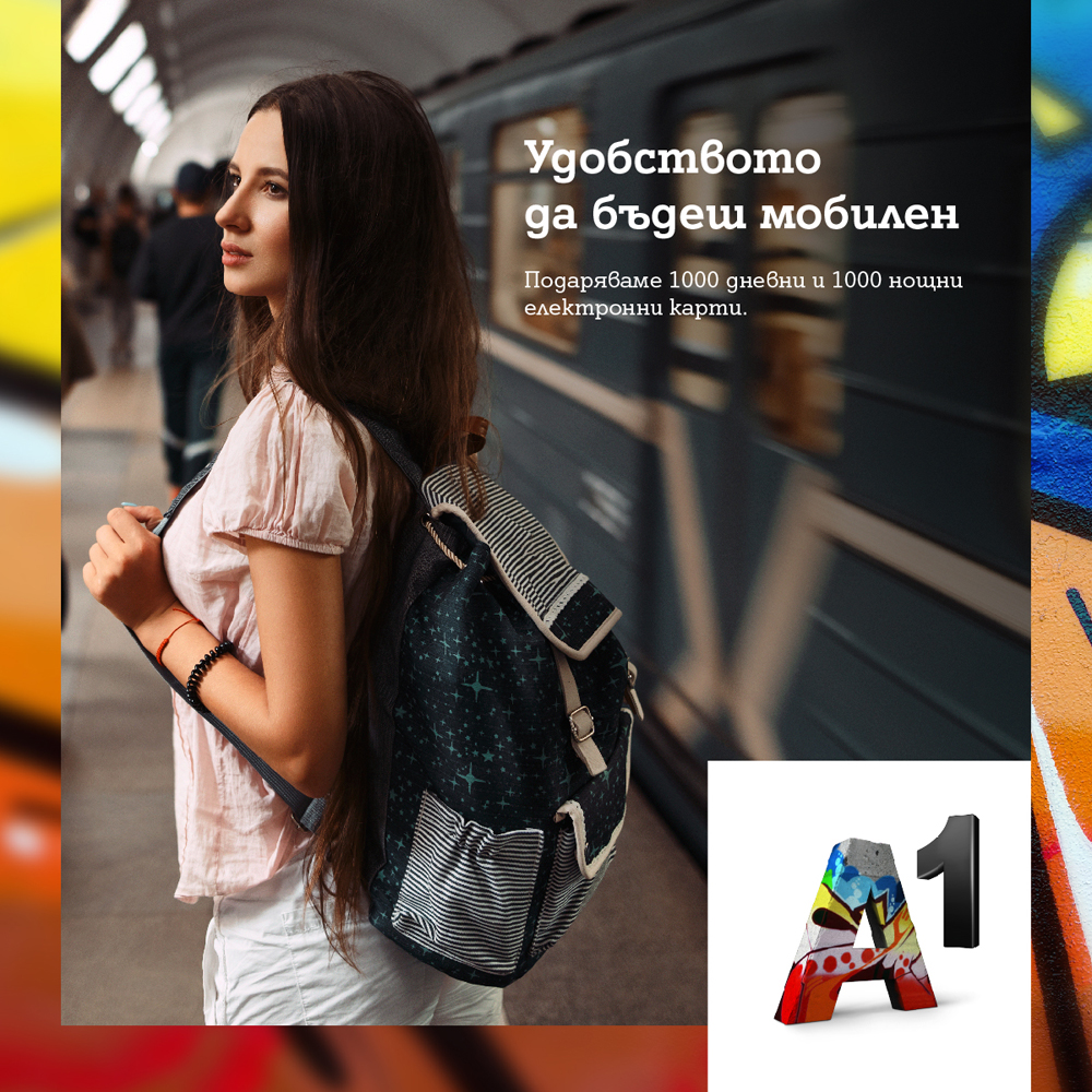 A1 предоставя безплатно на абонатите 2 000 карти за градски транспорт, закупени през мобилното приложение