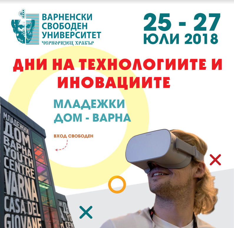 ВСУ представя любопитни проекти и продукти