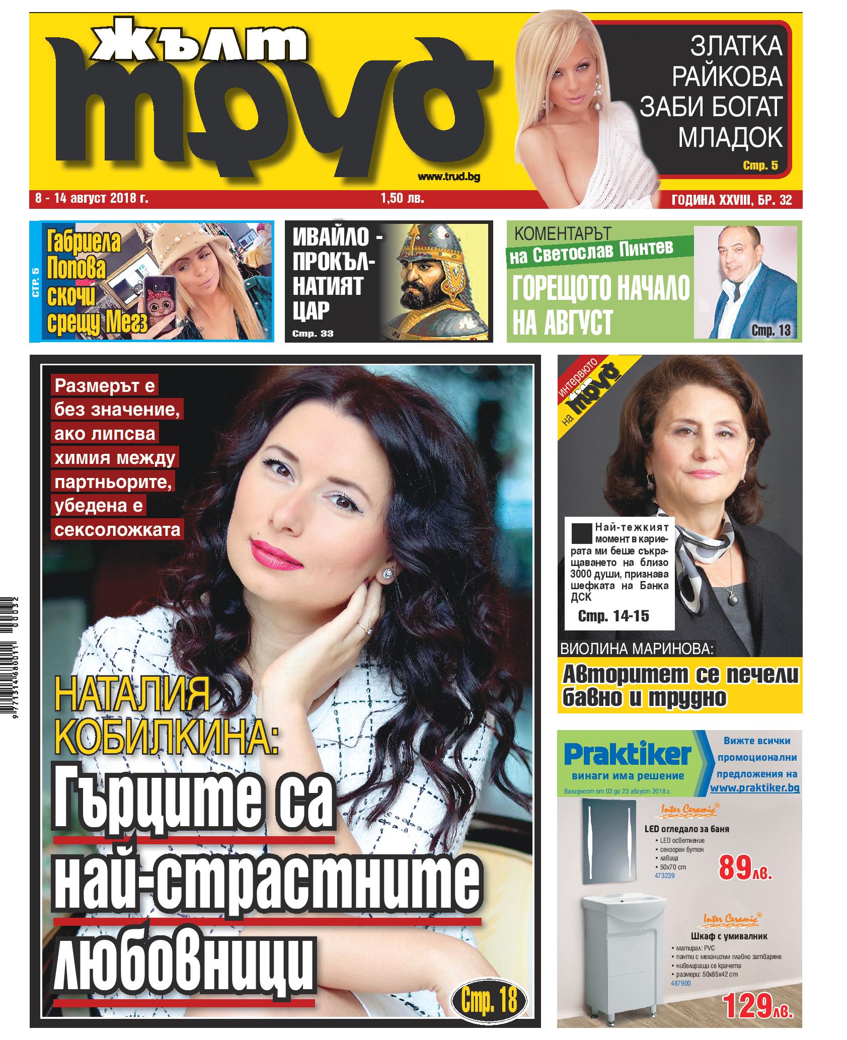 Наталия Кобилкина: Гърците са най-страстните любовници