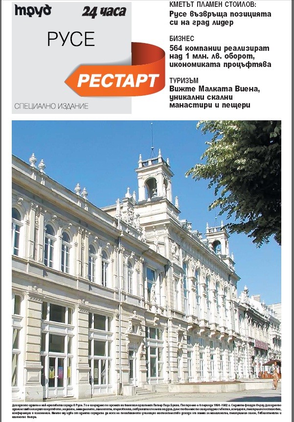 Рестарт: Изтегли безплатно приложение за Русе