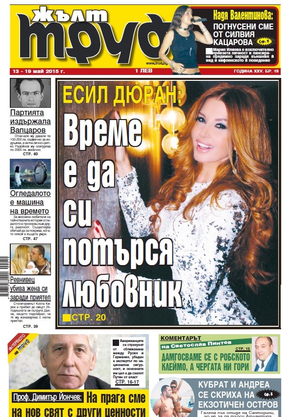 Есил Дюран: Време е да си потърся атрактивен любовник
