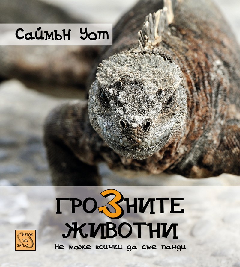 Вижте най-грозните животни