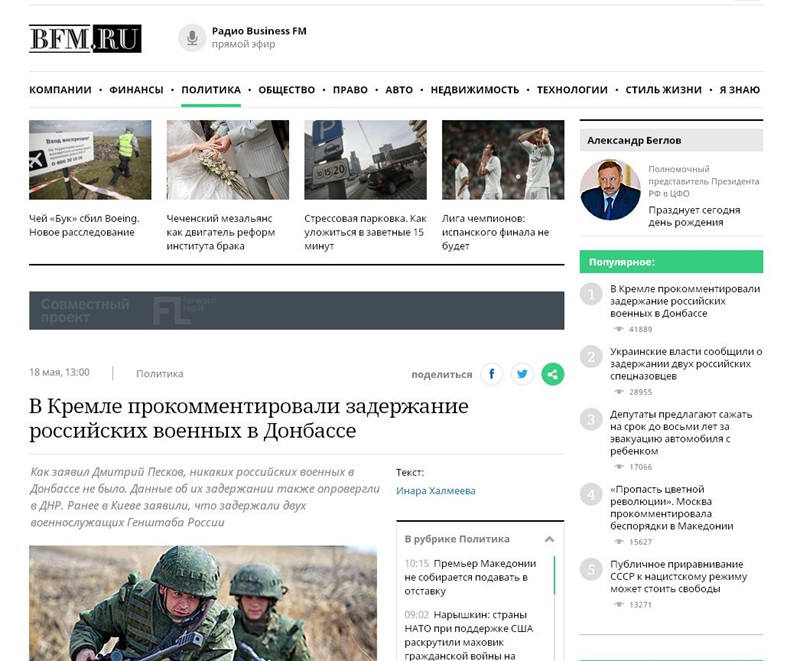 Кремъл: В Донбас не е имало и няма руски военни
