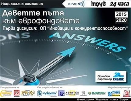 Бизнесът излезе с четири приоритетни сектори за европрограмите