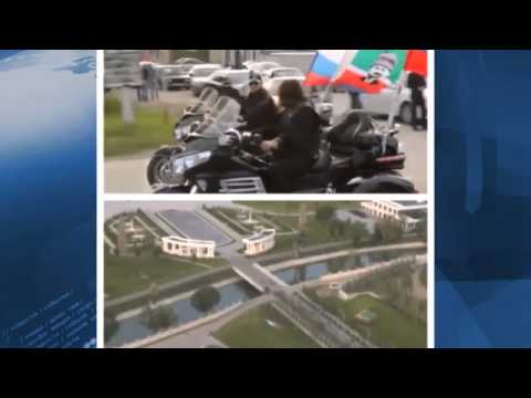 Рамзан Кадиров стана главен „Нощен вълк” на Чечня (Видео)