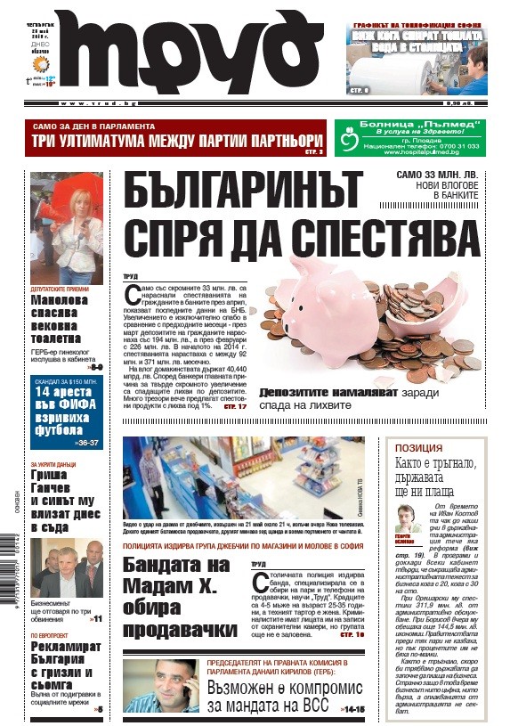 Купете си вестник Труд - вече и със sms