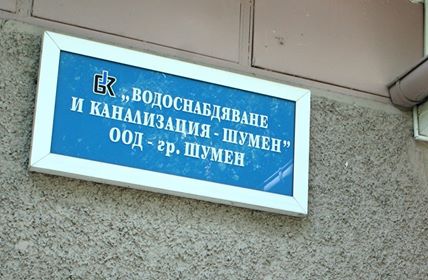 Шумен без вода от 14 януари за ремонт на течове