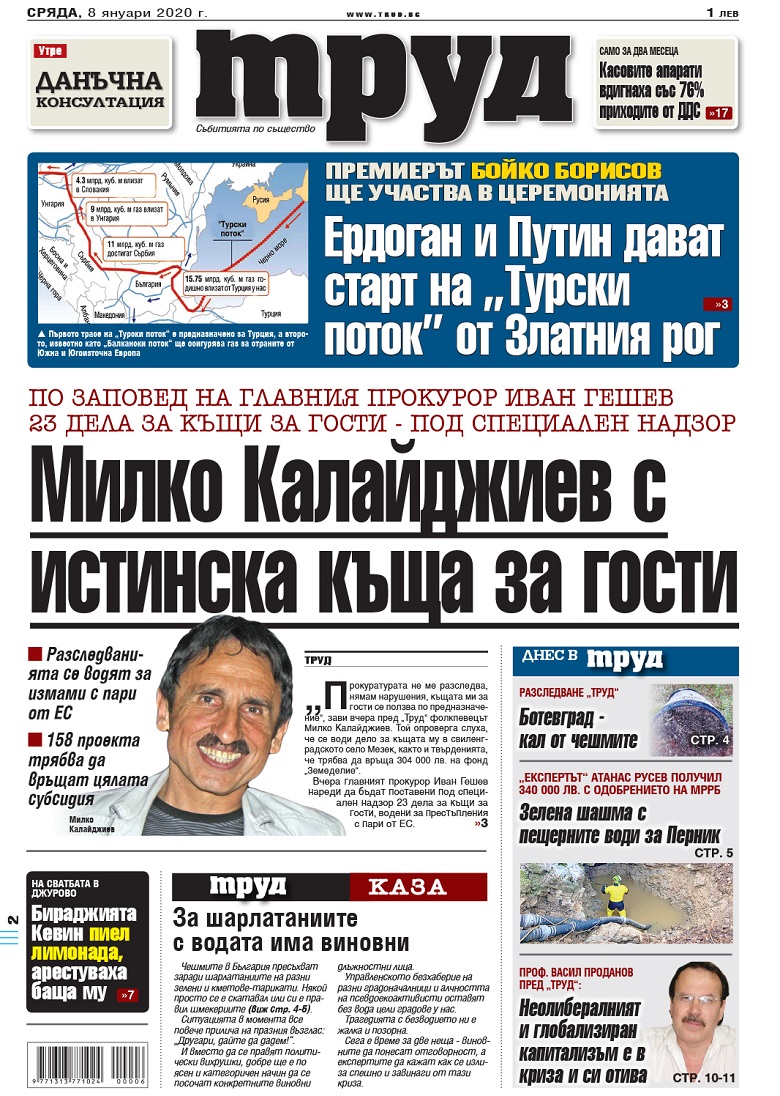 Вижте акцентите в броя на вестник "Труд" в сряда, 8 януари 2020