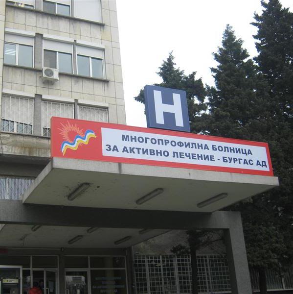 Болни от „таласемия майор“ в Бургас: От миналия декември отделението, където се лекувахме е закрито