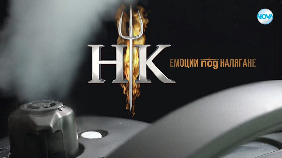 Hell's Kitchen България с 3-ти сезон