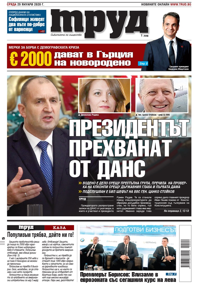 Вижте акцентите в броя на вестник "Труд" в сряда, 29 януари 2020