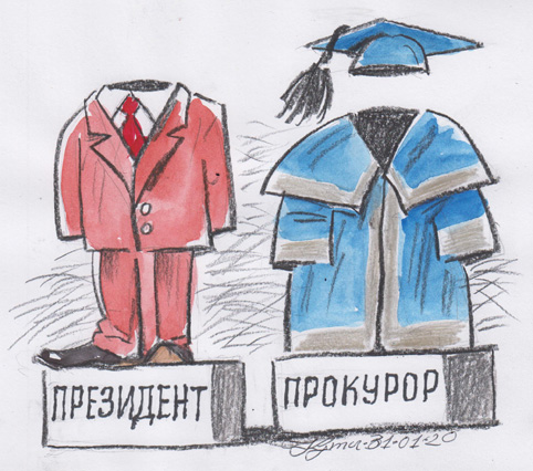 Аполитичният прокурор и надпартийният президент