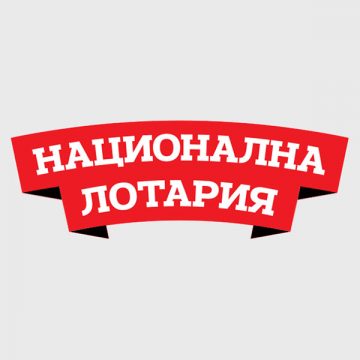 „Ню Геймс“ АД: Всички спечелили от билетите и игрите са напълно реални лица