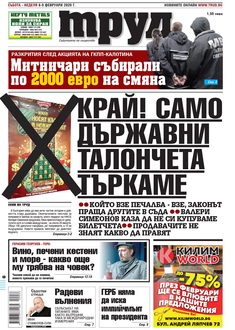 "Труд Уикенд" - един вестник за два дни