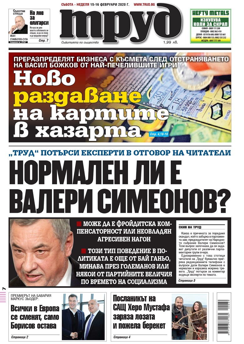 "Труд Уикенд" - един вестник за два дни