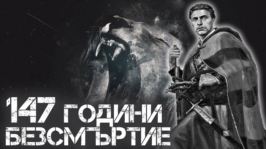 "Левски" почете Апостола