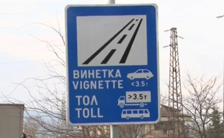 АПИ махна знака за винетка на пътен възел Скобелева майка, на изхода на Пловдив