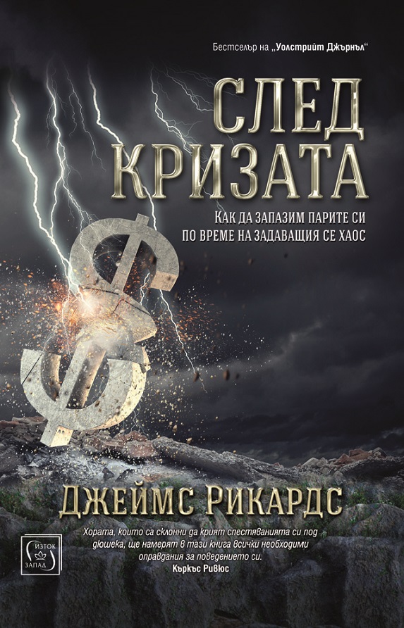 “След кризата”: Как Русия и Китай борят хегемонията на US долара