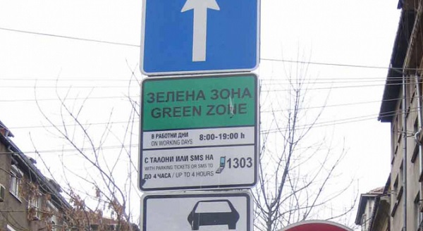 От 4 януари "Зелената зона" в София се разширява и ще работи и в събота