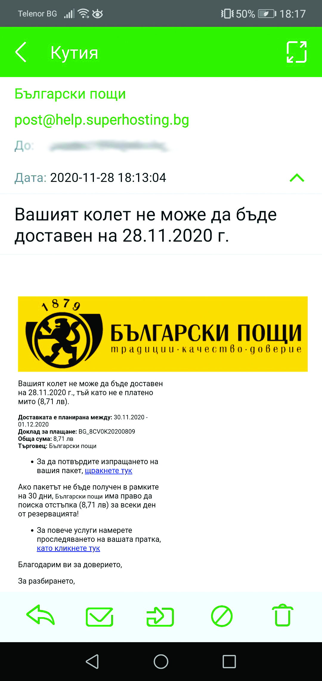 Измама с награди ни краде личните данни