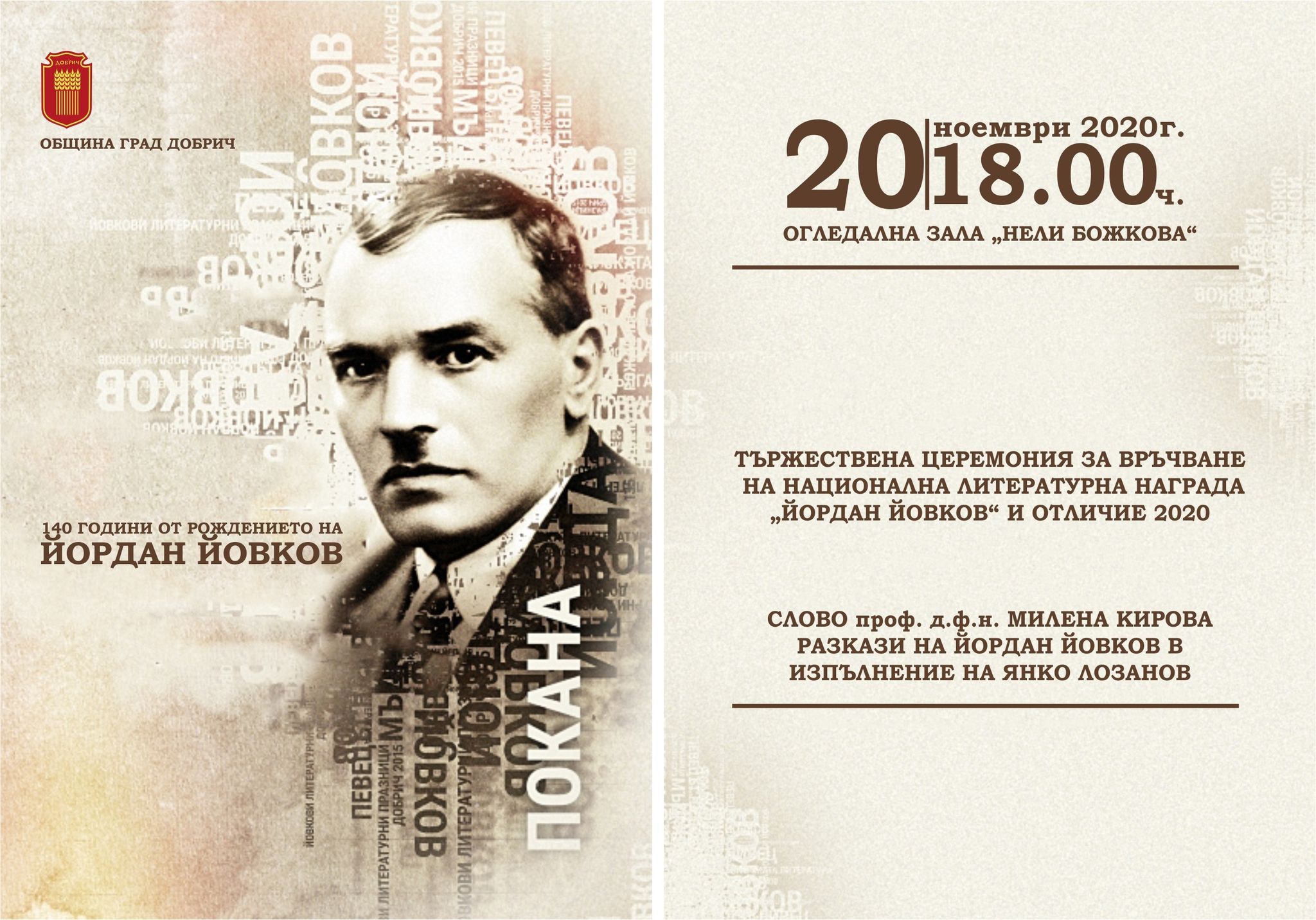 Връчват Йовковата награда в Добрич
