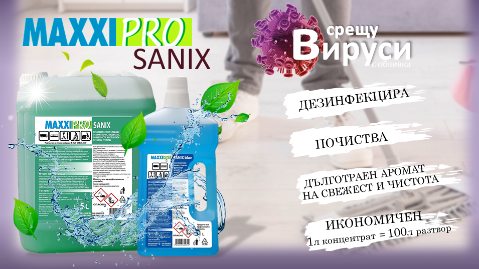 Дезинфектант без хлор и алдехиди бори вируси с обвивка, почиства и ароматизира