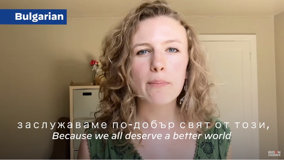 Американка говори български език в предизборен клип на Байдън (ВИДЕО)