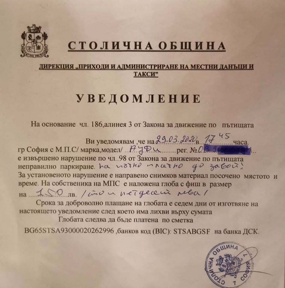 Лепят върху коли фалшиви уведомления за глоби в София