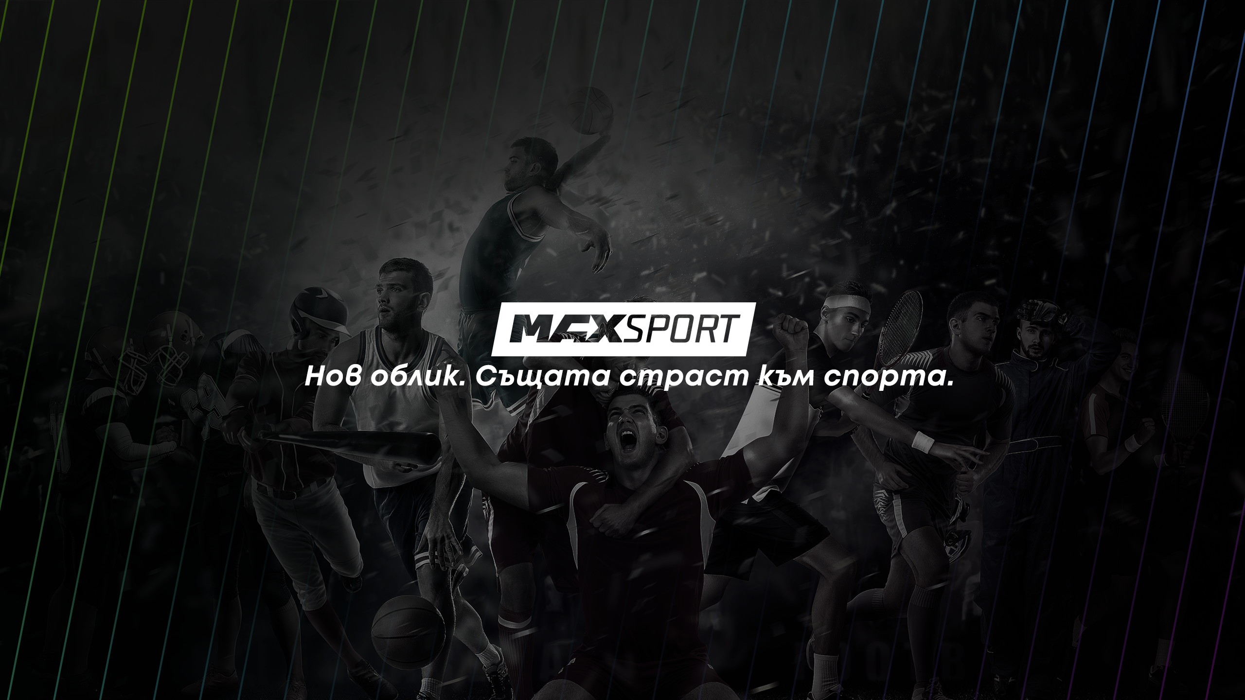 MAX Sport с нова визия и студио за финалите на АТP в Лондон