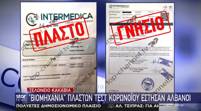 Спипаха фалшиви тестове от Албания за Гърция