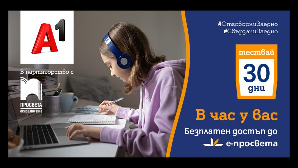 „Просвета“ и А1 насърчават електронното образование с безплатен достъп до e-prosveta.bg за 30 дни