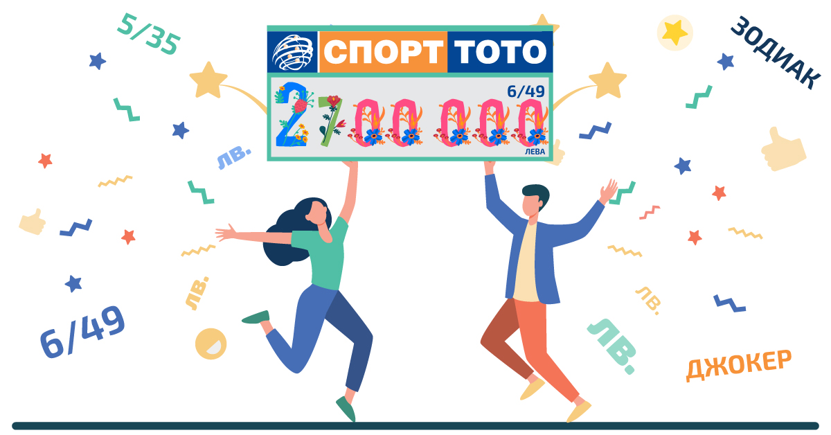 За 73-тия тираж на игрите на Спорт Тото вземи съдбоносно решение за милионерско бъдеще
