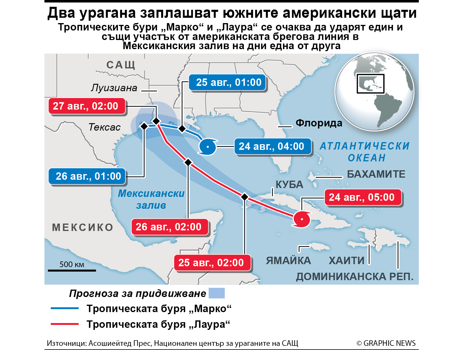 Два урагана заплашват южните американски щати (ИНФОГРАФИКА)