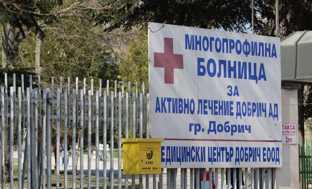 Забраняват влизането на външни лица в болницата в Добрич