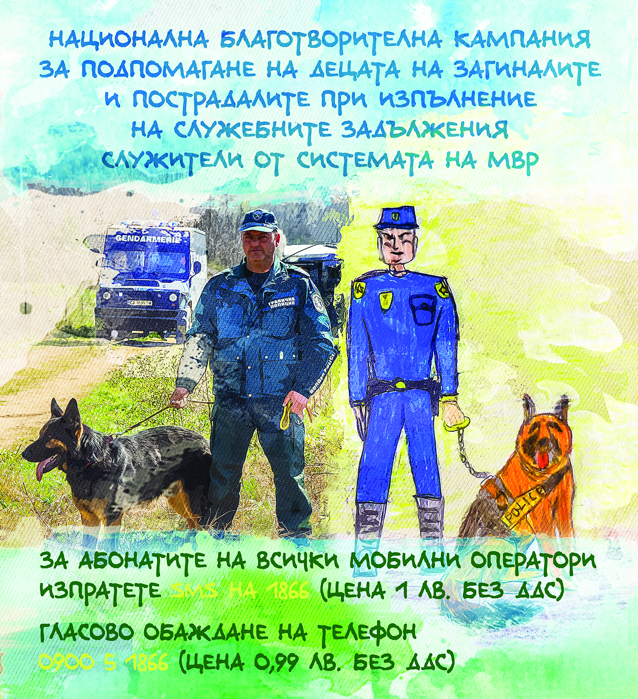 86 деца на загинали полицаи получиха по 1000 лв. за Коледа