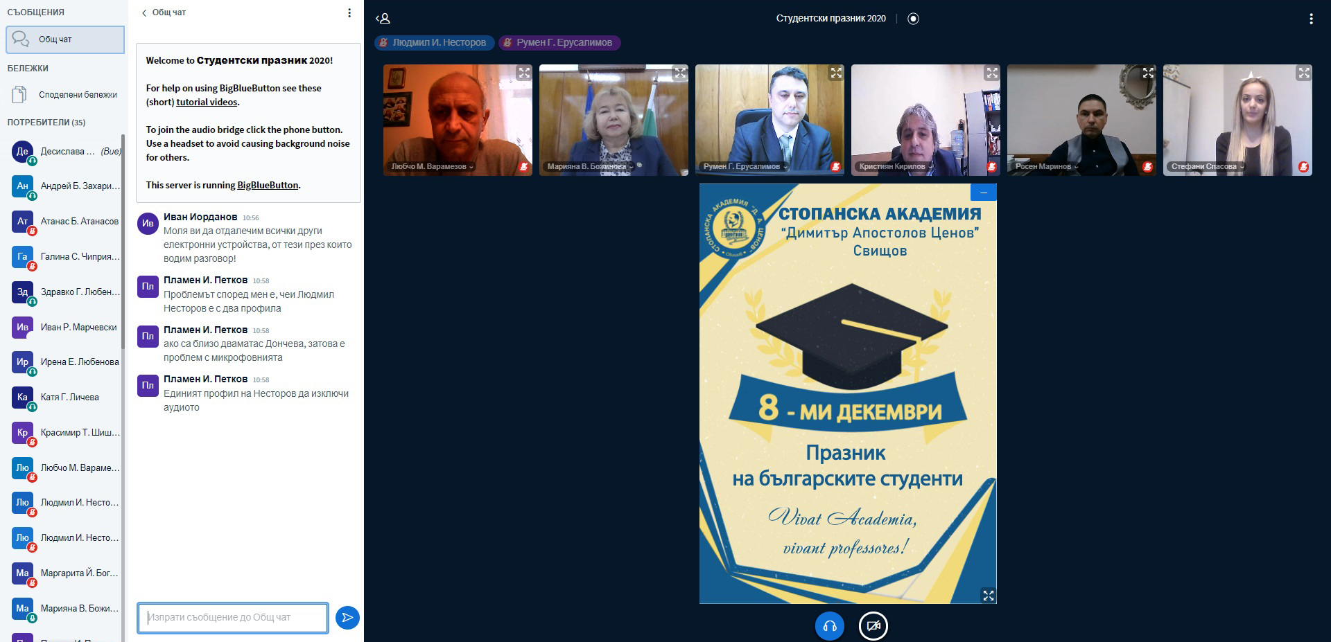 С онлайн церемония Свищовската академия отличи изявени студенти за празника 8 декември