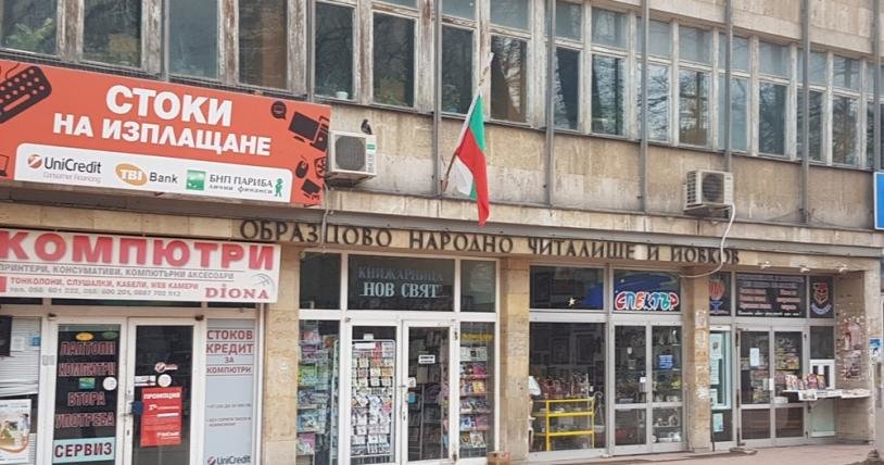 Оправдаха председателка на добричко читалище, обвинена в престъпление по служба 