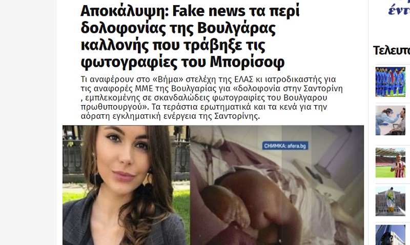 След публикация на "Труд": Гръцкият вестник "Та неа" обяви за фалшива новината за убийството на Санторини
