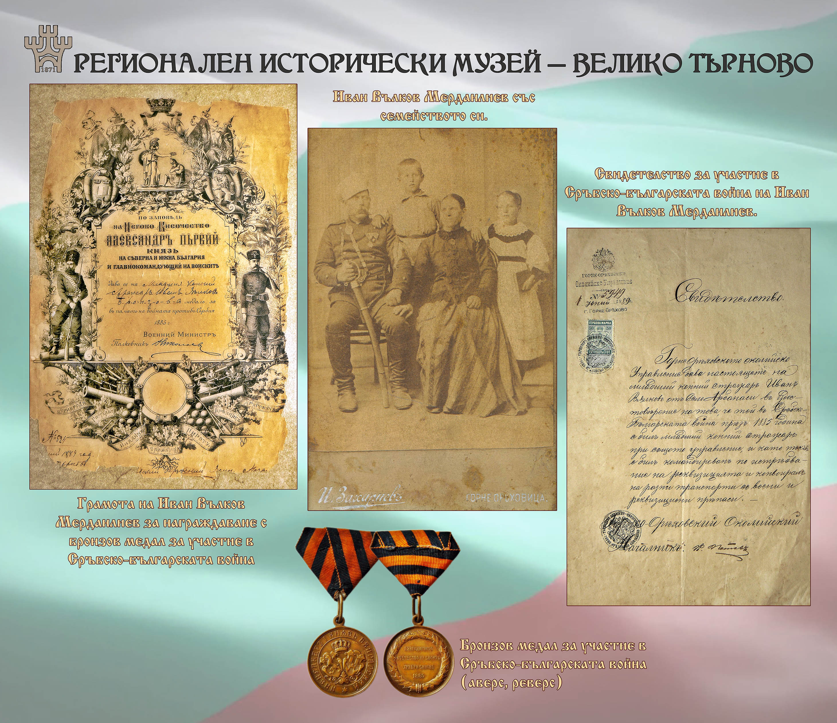 Регионалният исторически музей във Велико Търново представя фотоизложба „За единна България“