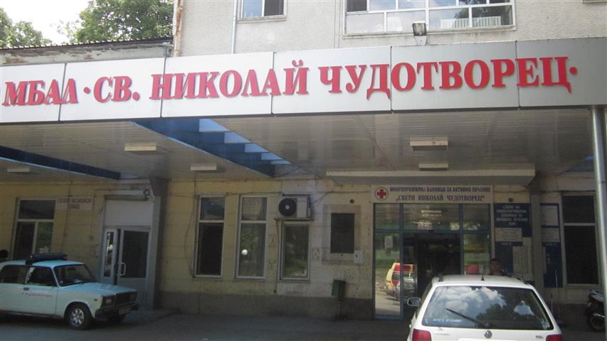 Управителят на болницата в Лом отстранен за конфликт на интереси
