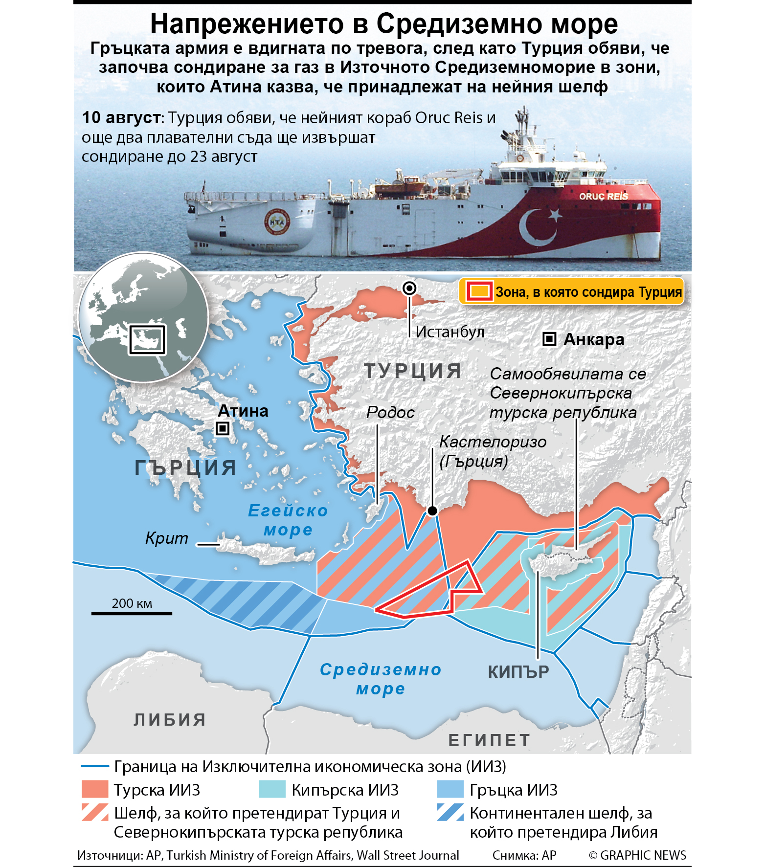 Напрежението в Средиземно море (ИНФОГРАФИКА)