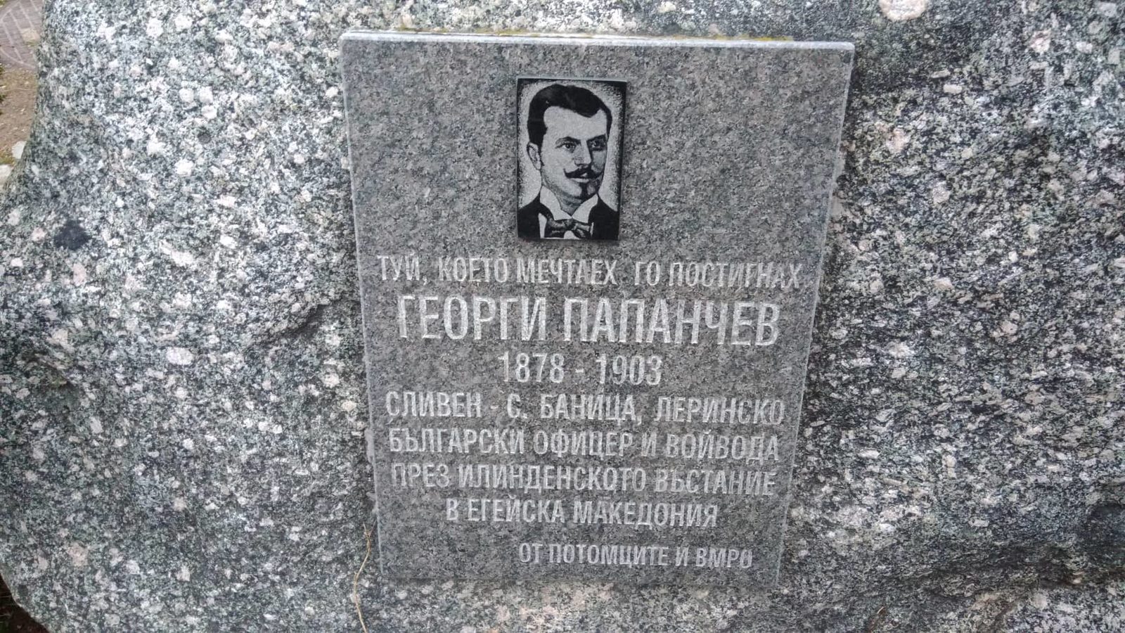 В Сливен ще почетат с панихида воеводата Георги Папанчев